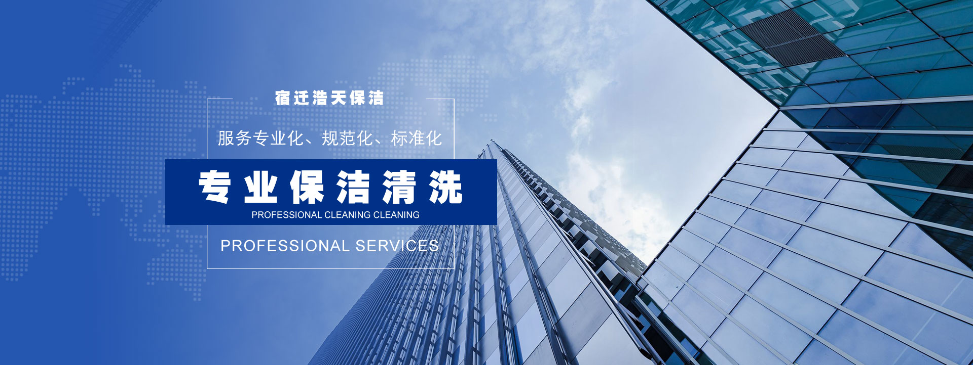 宿遷保潔公司，宿遷消殺公司，宿遷殺蟲(chóng)公司